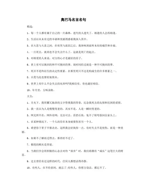 奥巴马名言名句