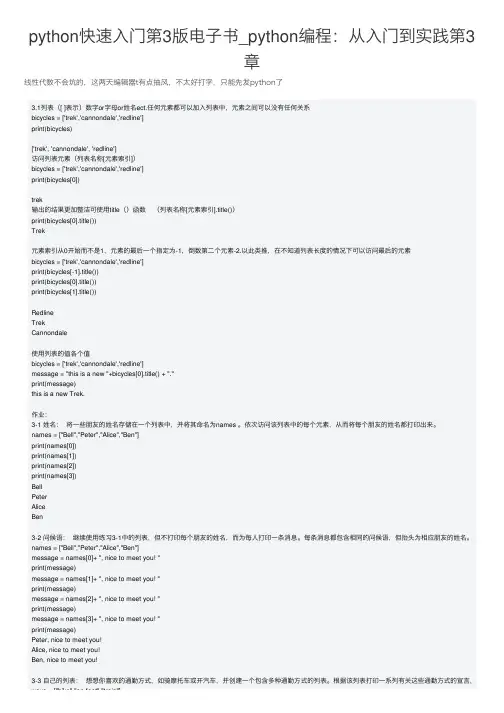 python快速入门第3版电子书_python编程：从入门到实践第3章
