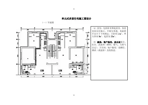 单元式多层住宅施工图设计