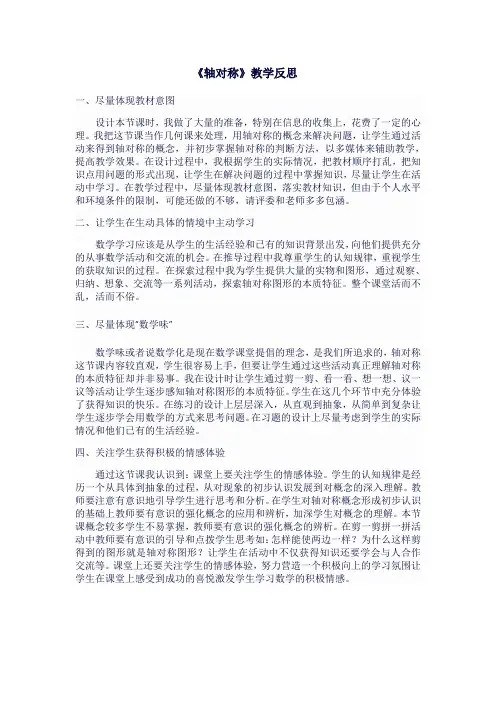 八年级数学上人教版《轴对称》教学反思