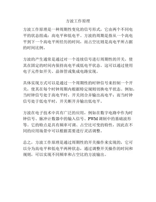 方波工作原理
