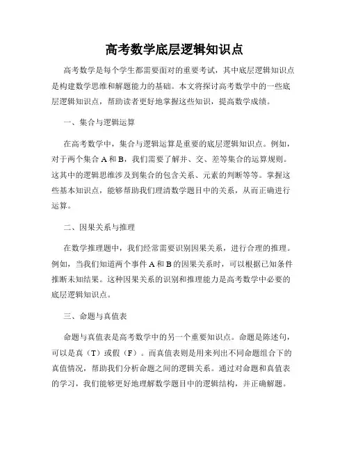 高考数学底层逻辑知识点