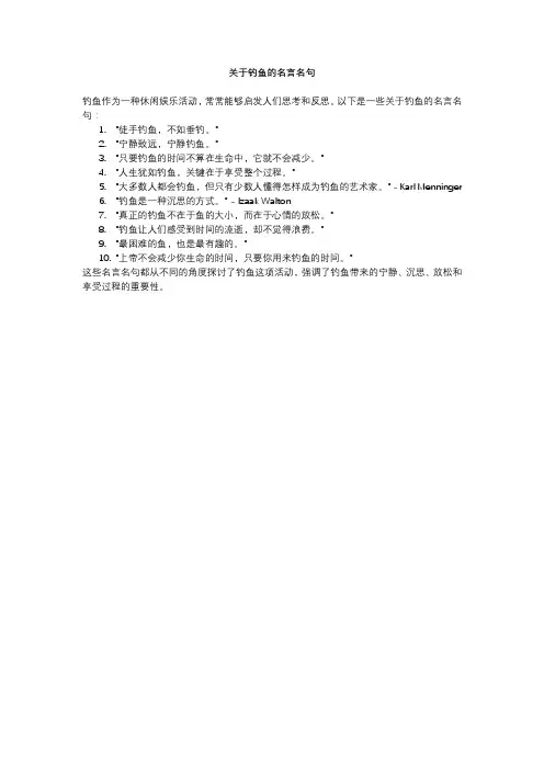 关于钓鱼的名言名句