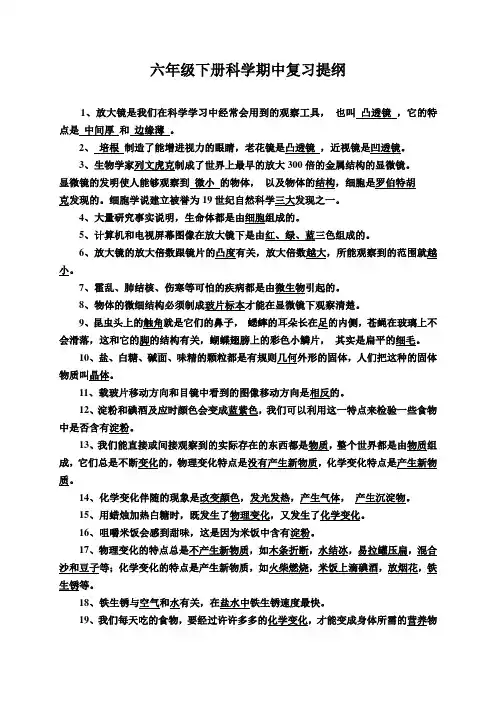 六年级下册科学期中复习提纲