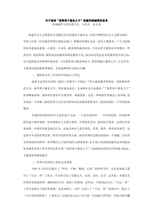 关于坚持“寓管理于服务之中”构建和谐城管的思考西城城管大队党