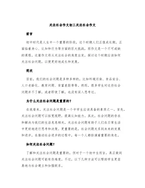 关注社会作文初三关注社会作文