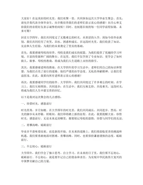 参加大学毕业生聚会感言
