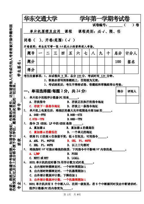 华北电力大学单片机与嵌入式系统样卷试题及答案1