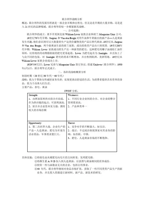 联合利华战略分析