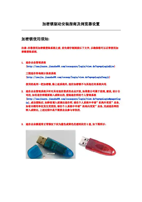 加密锁驱动安装指南及浏览器设置