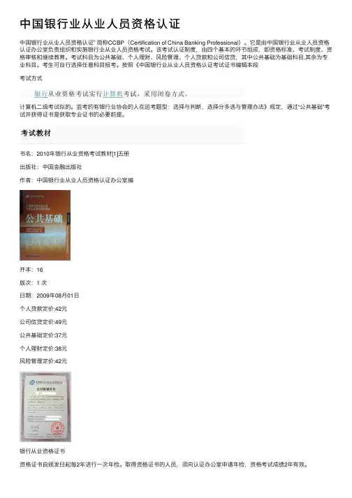 中国银行业从业人员资格认证
