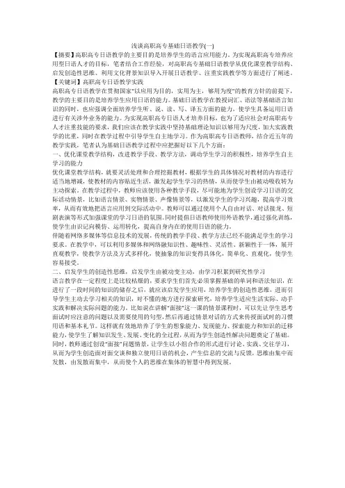 浅谈高职高专基础日语教学(一)