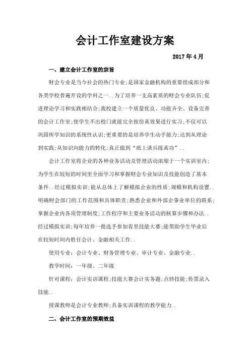 会计工作室建设方案新