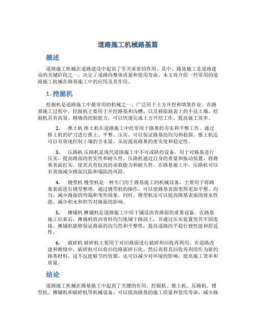 道路施工机械路基篇