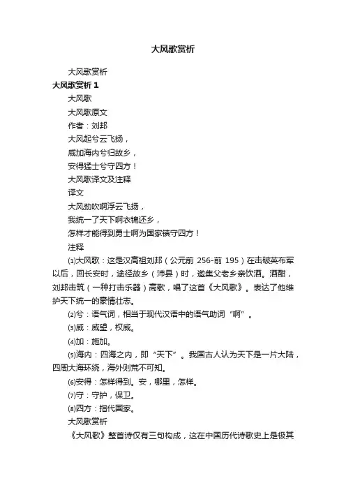 大风歌赏析