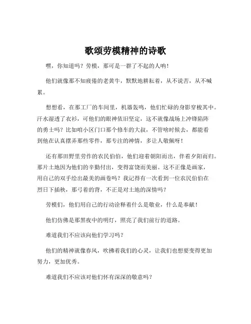 歌颂劳模精神的诗歌