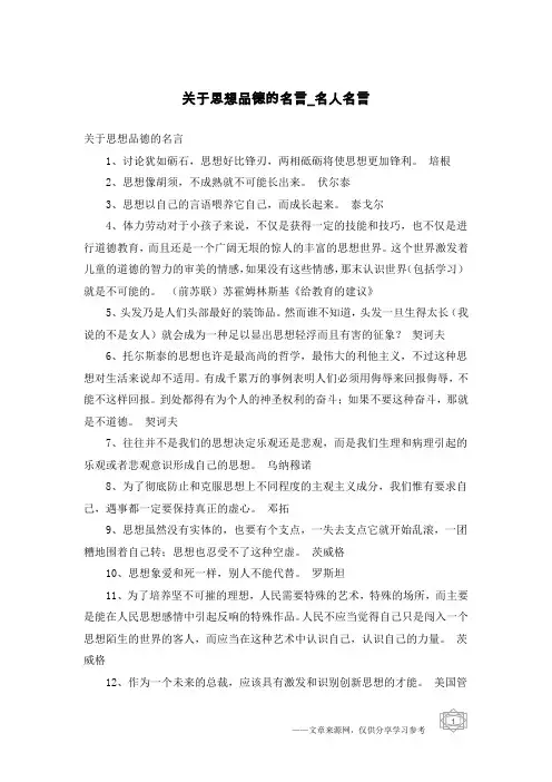 关于思想品德的名言-名人名言