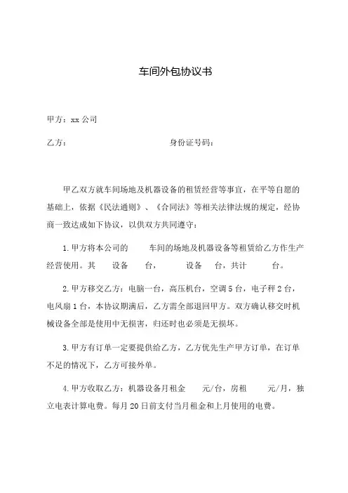 车间外包协议书(简洁范本)