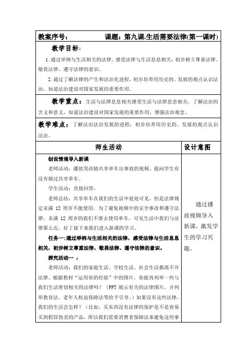 部编本人教版七年级道德与法制下册第四单元第九课《法律在我们身边》教案(两课时)