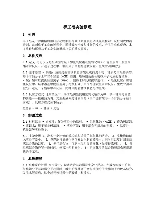 手工皂的实验原理