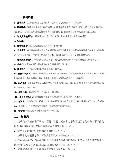 运动竞赛学