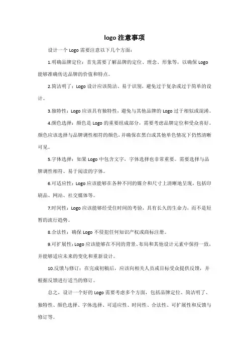 logo注意事项