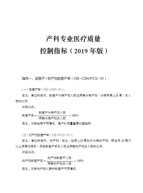产科专业医疗质量控制指标(医疗质量管理与控制指标)