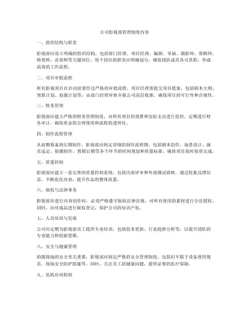 公司影视部管理制度内容