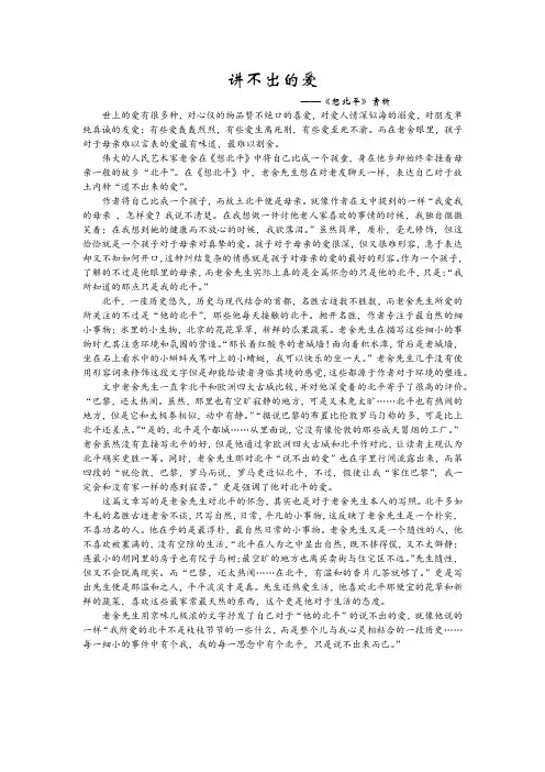 想北平 赏析