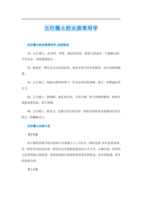 五行属土的女孩常用字