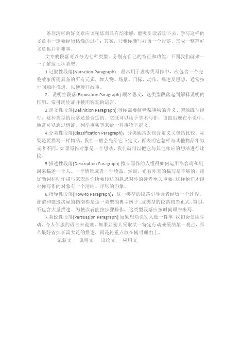 文章的七种类型
