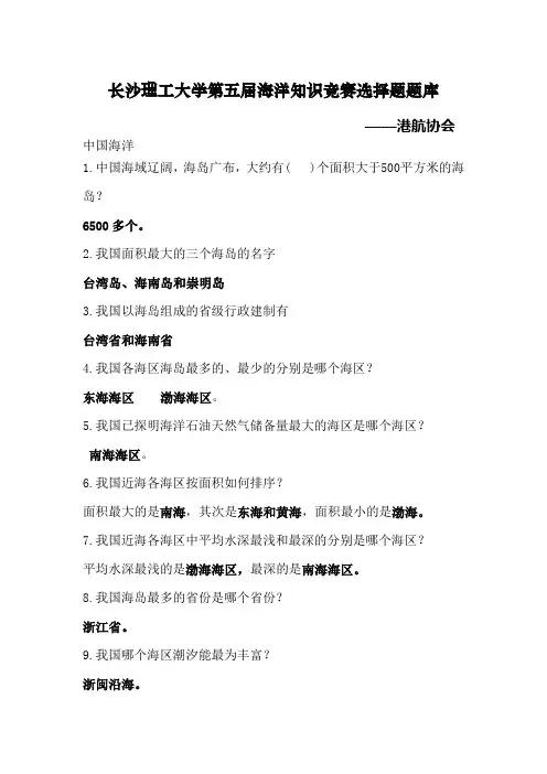 第五届海洋知识竞赛-填空题题库