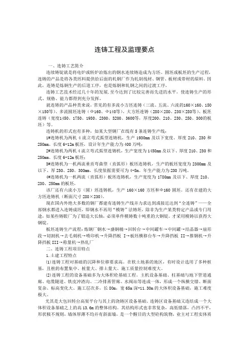 连铸工程及监理要点新