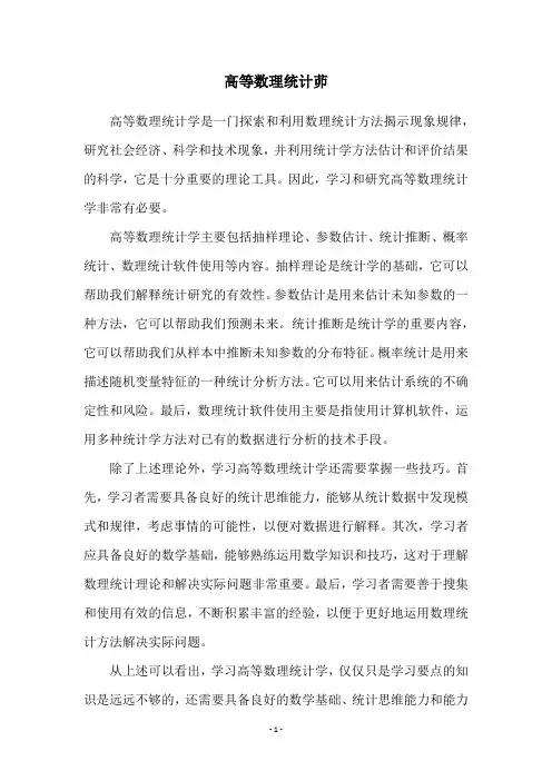 高等数理统计茆