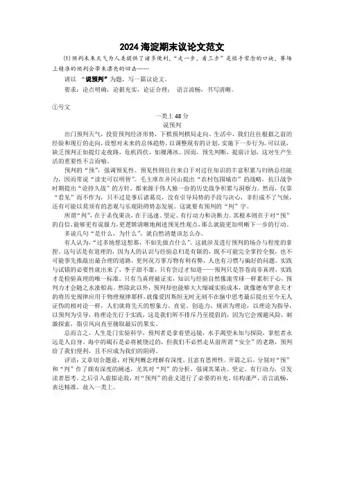 2024海淀高三期末议论文范文