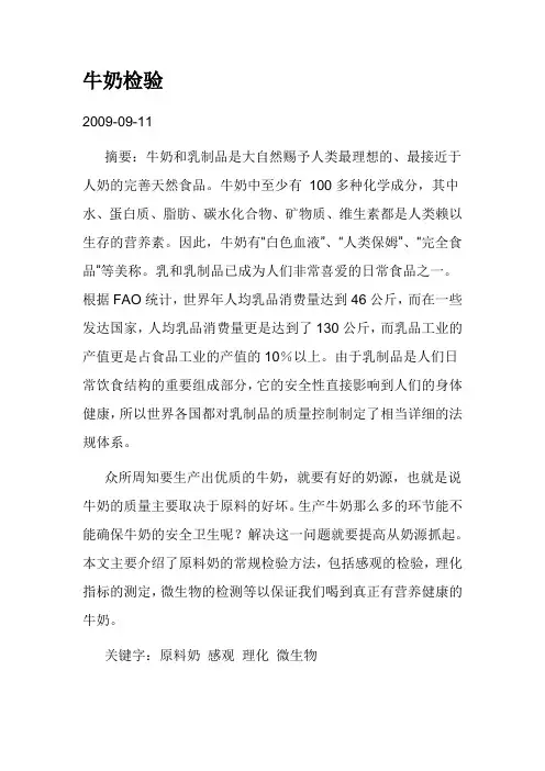 牛奶的成分检测