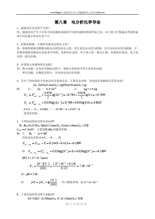 第八章--电分析化学导论