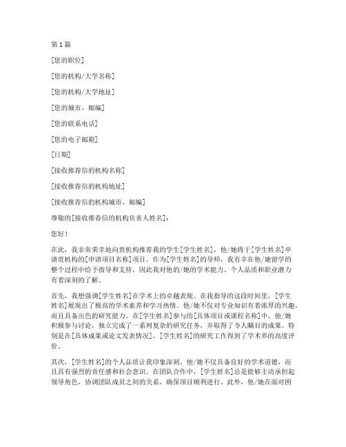 外国留学导师推荐信(3篇)
