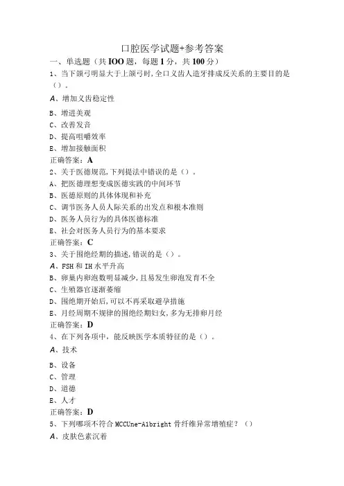 口腔医学试题+参考答案