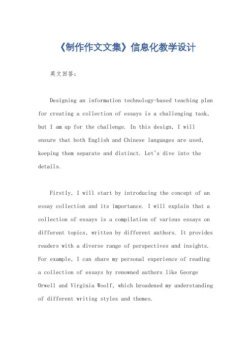 《制作作文文集》信息化教学设计