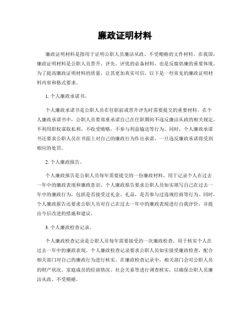 廉政证明材料