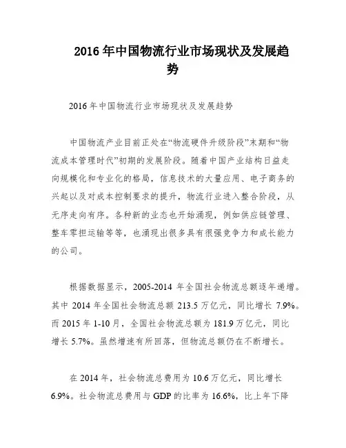 2016年中国物流行业市场现状及发展趋势