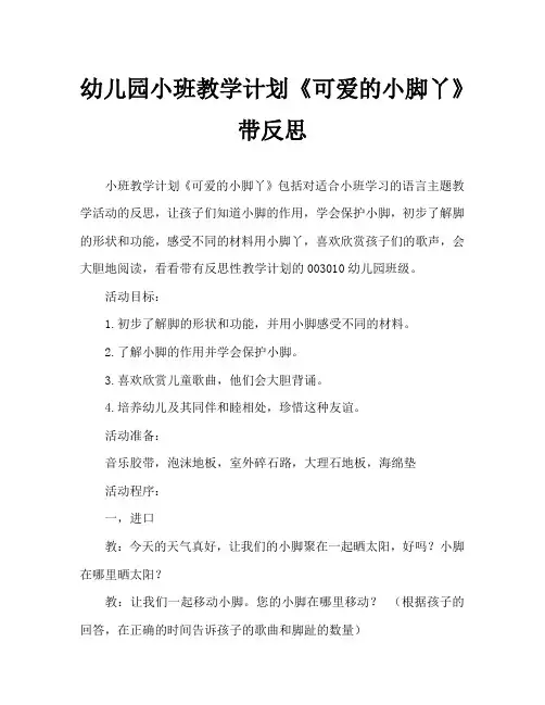 幼儿园小班教案《可爱的小脚丫》含反思