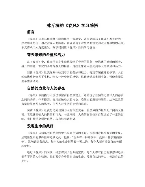 林斤澜的《春风》学习感悟