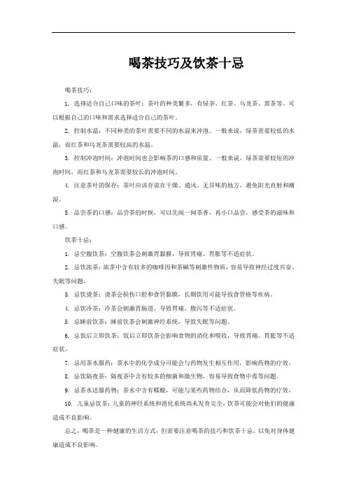 喝茶技巧及饮茶十忌