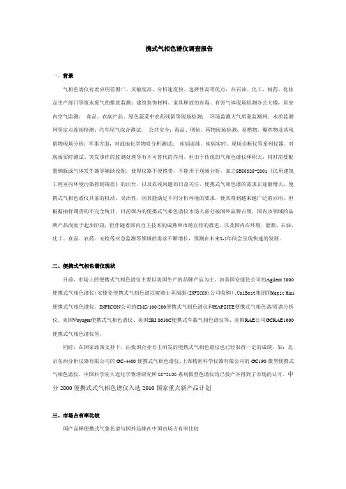 便携式气相色谱