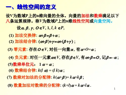 线性空间基坐标及过渡矩阵
