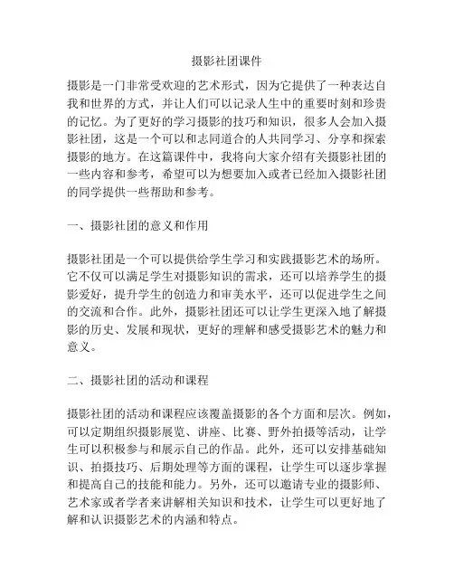 摄影社团课件