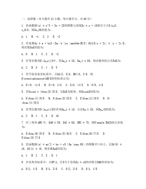 高三金太阳联考数学试卷