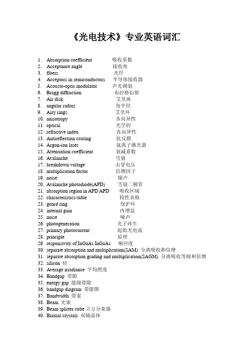 光电技术专业英语词汇
